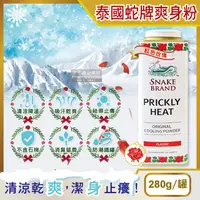 在飛比找PChome24h購物優惠-(促銷)泰國Snake Brand蛇牌-祛痱止癢爽身痱子粉2