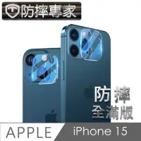 在飛比找momo購物網優惠-【防摔專家】iPhone 15 系列 晶透全包覆鋼化玻璃二眼