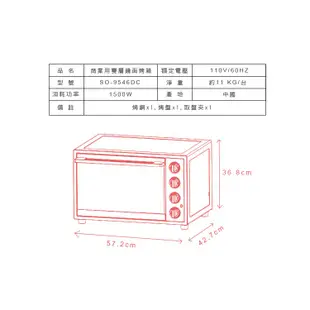 尚朋堂46公升商業用雙層鏡面烤箱SO-9546DC