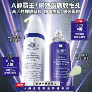 【契爾氏】官方直營 0.3 A醇新生瞬效活性精華28ml有效保證組(Kiehl’s/精華液/抗老 修護)