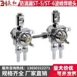 #折扣# 防滴漏空氣霧化ST-5/ST-6波峰焊噴頭脫模劑吸塑機壓鑄機精噴嘴