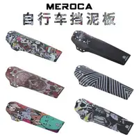 在飛比找樂天市場購物網優惠-MEROCA山地自行車擋泥板 彩色山地車泥除瓦 自行車簡易減