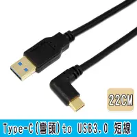 在飛比找蝦皮商城優惠-Type C 彎頭to USB 3.0 A 公傳輸/充電短線