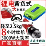 現貨熱賣款 免運 鋰電電動割草機充電式小型家用除草機打草機背負式電動神器除草機