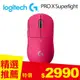 Logitech 羅技 PRO X Superlight 無線輕量化電競滑鼠 桃紅