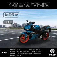 在飛比找蝦皮購物優惠-《夢想重車》2021 YAMAHA YZF-R3