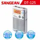 SANGEAN 山進二波段DT－125數位式口袋型收音機