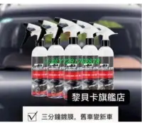 在飛比找Yahoo!奇摩拍賣優惠-熱賣 買2送1Carsonic 汽車納米鍍膜 噴霧鍍膜 劑 