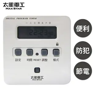 【太星電工】省電家族袖珍型數位式定時器(2P) OTM304