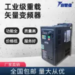 【台灣公司 超低價】通用變頻器單相220V三相380V重載0.4/2.2/11KW電機風機水泵調速器