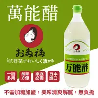 在飛比找ETMall東森購物網優惠-日本OTAFUKU 多福萬能醋(900ml)-1罐組