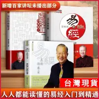 在飛比找蝦皮購物優惠-【曾仕強易經入門】易經真的很容易+易經的奧秘1+2（全3冊）