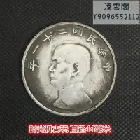 在飛比找Yahoo奇摩拍賣-7-11運費0元優惠優惠-銀元銀幣收藏中華民國二十一年金本位五元直徑44毫米凌雲閣錢幣
