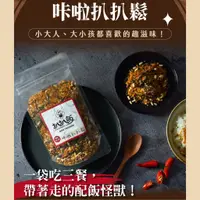 在飛比找蝦皮購物優惠-【扒扒飯官方】咔啦扒扒鬆 超口感營養米果辣香鬆！ 5/8入以