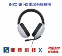 在飛比找樂天市場購物網優惠-SONY INZONE H3 MDR-G300 有線電競耳機