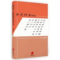 在飛比找金石堂優惠-療癒隸書習字帖