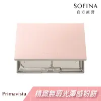 在飛比找momo購物網優惠-【SOFINA 蘇菲娜】Primavista 輕透裸膚雙效粉