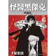 【MyBook】怪醫黑傑克 典藏版 6(電子漫畫)