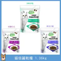 在飛比找蝦皮購物優惠-<liondog二館> 貓倍麗乾糧 成貓飼料 海鮮拼盤 鮮魚