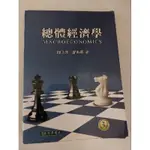 總體經濟學 (3E) 陳正亮 謝振環 東華書局