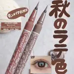 現貨✧︎VV日妝選品✧︎日本CANMAKE 限定色持久眼線液 0.1MM極細眼線筆 08 09