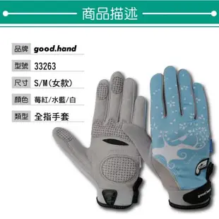 good.hand 萊卡單車長指手套-女款 33263