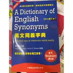 ⓇⒷ高中學習-英文同義字典-升大學必備 A DICTIONARY OF ENGLISH SYNONYMS (修訂版)