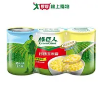 在飛比找蝦皮商城優惠-綠巨人 珍珠玉米醬 (418G/3入)【愛買】