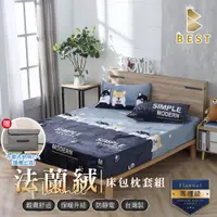 在飛比找PChome24h購物優惠-【BEST 貝思特】單人 法蘭絨床包枕套組 小犬寶