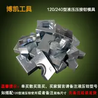 在飛比找樂天市場購物網優惠-耐用壓線鉗模具頭電線接線夾頭液壓鉗頭配件端子壓接電纜夾子六角