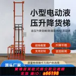 【台灣公司 可開發票】小型電動液壓升降貨梯家用電梯升降機商鋪倉庫廠房升降平臺帶遙控