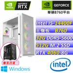 (DIY)糖果屋V W(I5-14400F/華碩B760/RTX4060/32G/512G M.2/600W/WIN11)