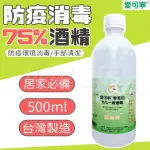 防疫酒精 75% 500ML MIT 台灣製造(6瓶)