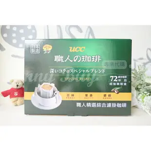 UCC 職人精選 綜合濾掛式咖啡 7g*75包/盒 好市多 【Suny Buy】