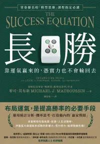 在飛比找Readmoo電子書優惠-長勝