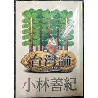 在飛比找蝦皮購物優惠-鈴鈴的賣場/全新書特價/台灣論-新傲骨精神/李登輝/小林善紀