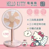 在飛比找momo購物網優惠-【HELLO KITTY】電風扇-12吋立扇 KT-828(