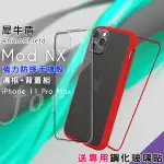 RHINOSHIELD 犀牛盾 MOD NX 強力防摔邊框+背蓋手機殼 FOR IPHONE 11 PRO MAX -紅色 送專用鋼化玻璃貼