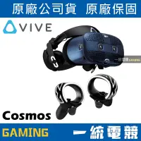 在飛比找蝦皮購物優惠-【一統電競】HTC VIVE COSMOS VR 虛擬實境 