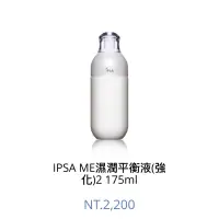 在飛比找蝦皮購物優惠-IPSA ME滋潤平衡液 強化3號