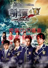 在飛比找Yahoo!奇摩拍賣優惠-DVD 2012年 萌學園時空戰役/萌學園之時空戰役/萌學園