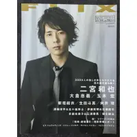 在飛比找蝦皮購物優惠-ARASHI 嵐 二宮和也 日文雜誌 Flix 2010年1