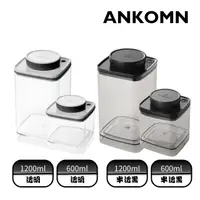 在飛比找PChome24h購物優惠-ANKOMN｜Turn-N-Seal真空保鮮盒 1200+6