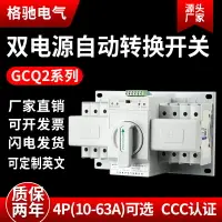 在飛比找樂天市場購物網優惠-雙電源自動轉換開關GCQ2 4P 63A三相四線CB級ATS