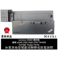 在飛比找蝦皮購物優惠-良品 Lenovo ThinkPad 40A1 A2 A0 