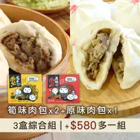 在飛比找台灣好農優惠-(共3盒含運組)【香草豬】筍香肉包(6入/盒)X2盒+原味肉