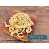 在飛比找蝦皮購物優惠-【川元】現貨 _ 經典原味香濃乳酪絲 150g