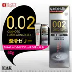 岡本OKAMOTO 002專用 水溶性陰道人體潤滑凝露 潤滑液-60G 潤滑液