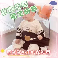 在飛比找蝦皮購物優惠-韓國兒童餐椅安全帶 卡通小熊便攜式安全帶 寶寶成長椅餵飯綁帶