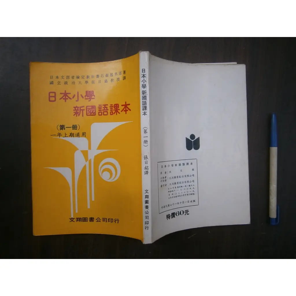日本小學國語課本#日本小学校読本 日本小學國語課本#日本小学校読本